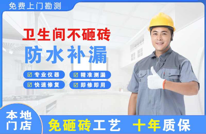 杞县卫生间不砸砖修补漏水